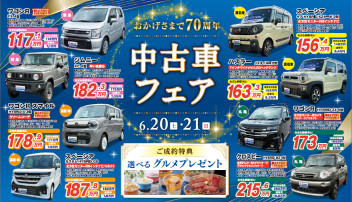 ２０・２１日に中古車商談会を開催します♪